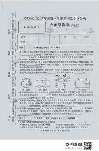 河南省周口市鹿邑县2025-2026学年九年级上学期12月月考物理试卷