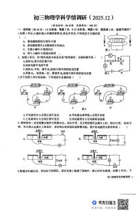 山东省日照市实验中学2025-2026学年九年级上学期12月月考物理试卷