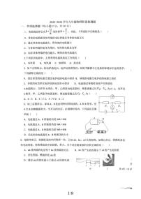 山东省烟台芝罘区2025-2026学年九年级上学期12月月考物理试卷