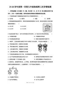天津市河东区育才中学2025-2026学年九年级上学期第三次月考物理试卷