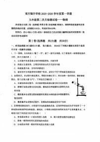 天津市南开翔宇学校2025--2026学年九年级上学期第二次月考物理考试