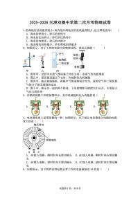 天津双菱中学2025-2026学年九年级上学期第二次月考物理试卷