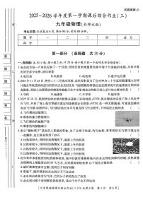 陕西省咸阳彩虹学校2025-2026学年九年级上学期12月月考物理试题