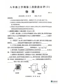 上海市部分区域2025-2026学年八年级上学期12月月考物理试卷