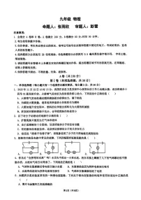 四川省成都市第十二中学(四川大学附属中学)2025-2026学年九年级上学期12月月考物理试卷
