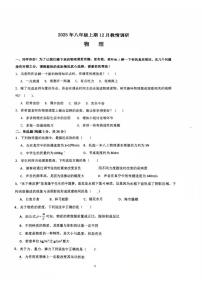 重庆市第十一中学校2025-2026学年八年级上学期12月月考物理试卷