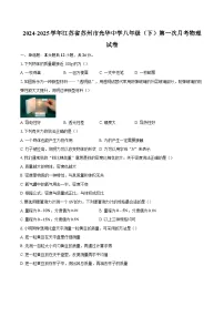 2024-2025学年江苏省苏州市光华中学八年级（下）第一次月考物理试卷-自定义类型