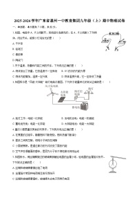 2025-2026学年广东省惠州一中教育集团九年级（上）期中物理试卷-自定义类型