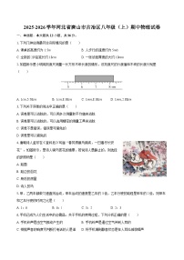 2025-2026学年河北省唐山市古冶区八年级（上）期中物理试卷-自定义类型