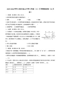 2025-2026学年上海市金山中学八年级（上）月考物理试卷（12月份）-自定义类型