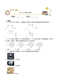 初中人教版（2024）眼睛和眼镜综合训练题