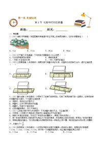初中物理人教版（2024）八年级上册（2024）长度和时间的测量精练