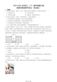 2023-2025北京初二（下）期末物理汇编：质量和密度章节综合（京改版）