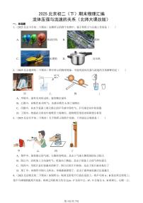 2025北京初二（下）期末物理汇编：流体压强与流速的关系（北师大课改版）