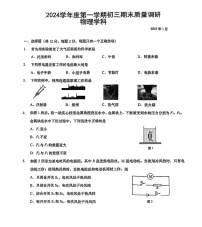 上海市浦东新区2024-2025学年九年级上学期期末考试物理试卷