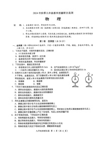 四川省广元市2024-2025学年九年级上学期期末教学质量联合监测物理试卷