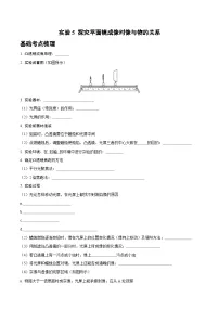 中考物理二轮复习专项突破练习实验6 探究凸透镜成像规律（2份，原卷版+解析版）