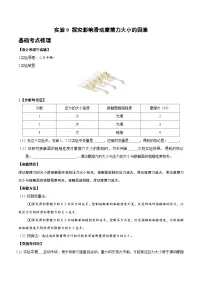 中考物理二轮复习专项突破练习实验9 探究影响滑动摩擦力大小的因素（2份，原卷版+解析版）
