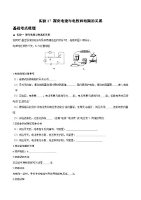 中考物理二轮复习专项突破练习实验17 探究电流与电压和电阻的关系（2份，原卷版+解析版）