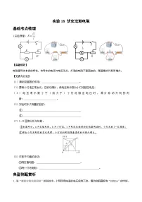 中考物理二轮复习专项突破练习实验18 伏安法测电阻（2份，原卷版+解析版）
