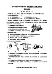 四川省达一中初三上册2025年秋季第三次素质训练物理试题（无答案）