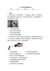 苏科版（2024）人耳听不到的声音一课一练
