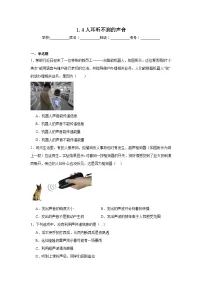 苏科版（2024）人耳听不到的声音一课一练