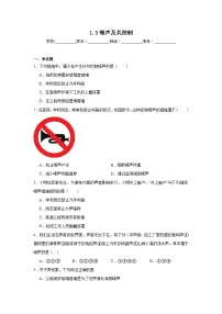 初中物理噪声及其控制练习