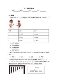 苏科版（2024）八年级上册（2024）声音的特性课后练习题