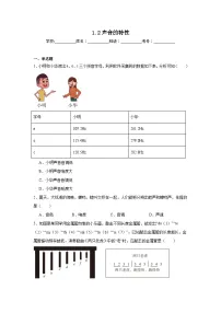 苏科版（2024）八年级上册（2024）声音的特性课后练习题