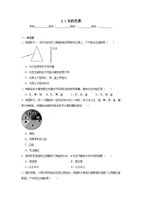 苏科版（2024）光的色彩课后复习题