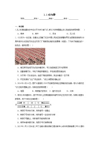 初中沪科版（2024）动与静课后复习题