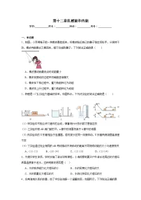 苏科版（2024）九年级上册（2024）一、机械能课时训练