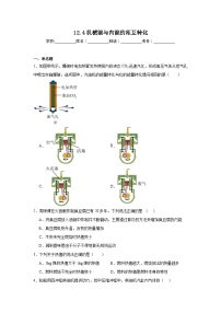初中物理苏科版（2024）九年级上册（2024）四、机械能与内能的相互转化课时练习