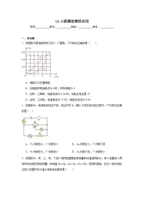 初中物理四、欧姆定律的应用课时训练