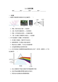 沪科版（2024）八年级全册光的色散同步达标检测题