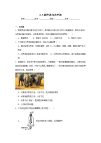 初中物理沪科版（2024）八年级全册（2024）超声波与次声波课堂检测
