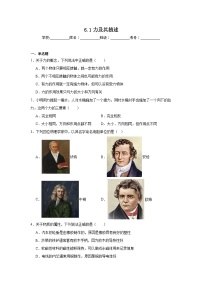 物理八年级全册（2024）力及其描述课后测评