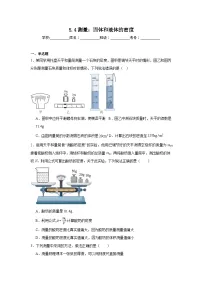 初中物理沪科版（2024）八年级全册（2024）测量：固体和液体的密度课时作业