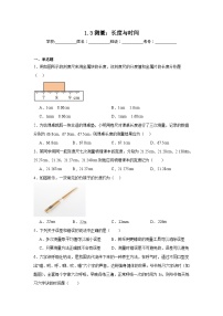初中物理沪科版（2024）八年级全册（2024）测量：长度与时间课后复习题