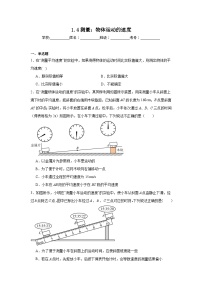 初中物理沪科版（2024）八年级全册（2024）测量：物体运动的速度测试题