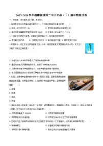 2025-2026学年湖南省株洲二中八年级（上）期中物理试卷-自定义类型