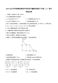2025-2026学年湖南省湘西州花垣县华鑫教育集团八年级（上）期中物理试卷-自定义类型