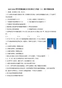 2025-2026学年河南省新乡市长垣市八年级（上）期中物理试卷-自定义类型