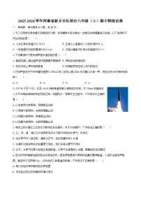 2025-2026学年河南省新乡市长垣市八年级（上）期中物理试卷-自定义类型