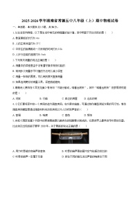 2025-2026学年湖南省常德五中八年级（上）期中物理试卷-自定义类型