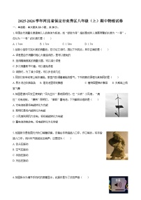 2025-2026学年河北省保定市竞秀区八年级（上）期中物理试卷-自定义类型