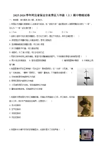 2025-2026学年河北省保定市竞秀区八年级（上）期中物理试卷-自定义类型
