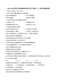 2025-2026学年山东省菏泽市牡丹区八年级（上）期中物理试卷-自定义类型