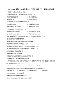2025-2026学年山东省菏泽市牡丹区八年级（上）期中物理试卷-自定义类型